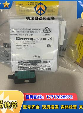 倍加福超声波传感器UB400-F77-E0-V31处理，议价