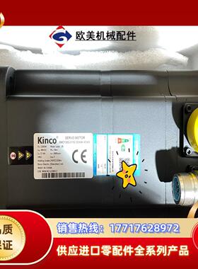 Kinco步科伺服电机/伺服驱动器，原装全新正品，结束库