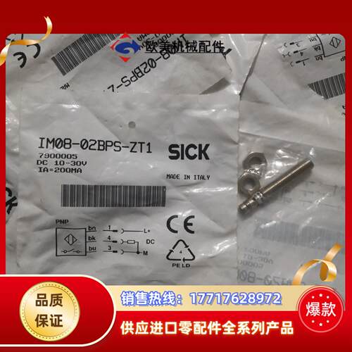 IM08-02PBS-ZT1 7900005 全新原装SIC议价