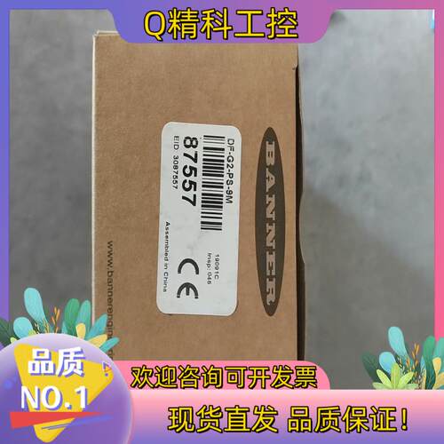 现货邦纳 DF-G2-PS-9M 87557 全新原装就