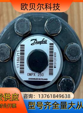 Danfoss丹佛斯OMPX250 11186711丹麦丹佛