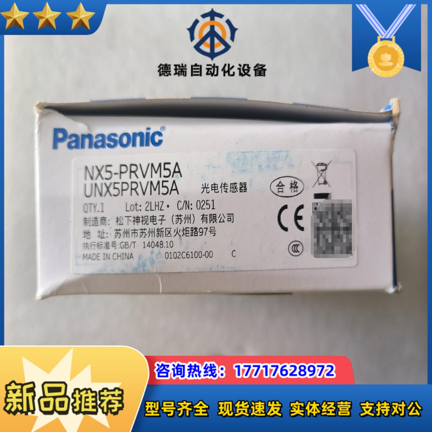 小型光电传感器，型号：NX5-PRVM5A，全新正品未使议价