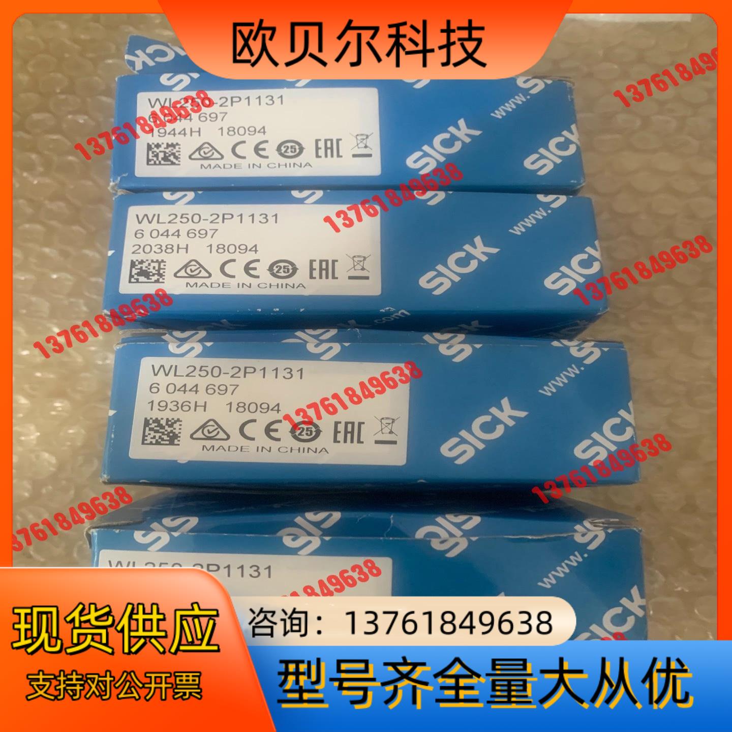 德国SICK传感器WL250-2P1131货号6044697