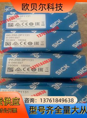 德国SICK传感器WL250-2P1131货号6044697