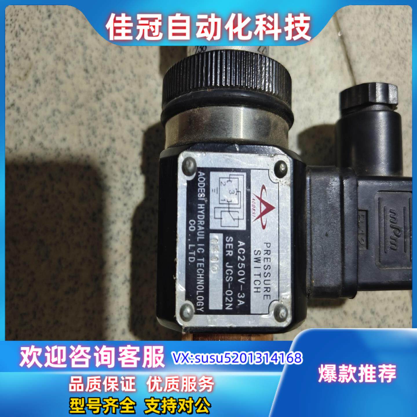 原装精品aodesi奥德斯 液压压力继电器  jcs-02n 未议