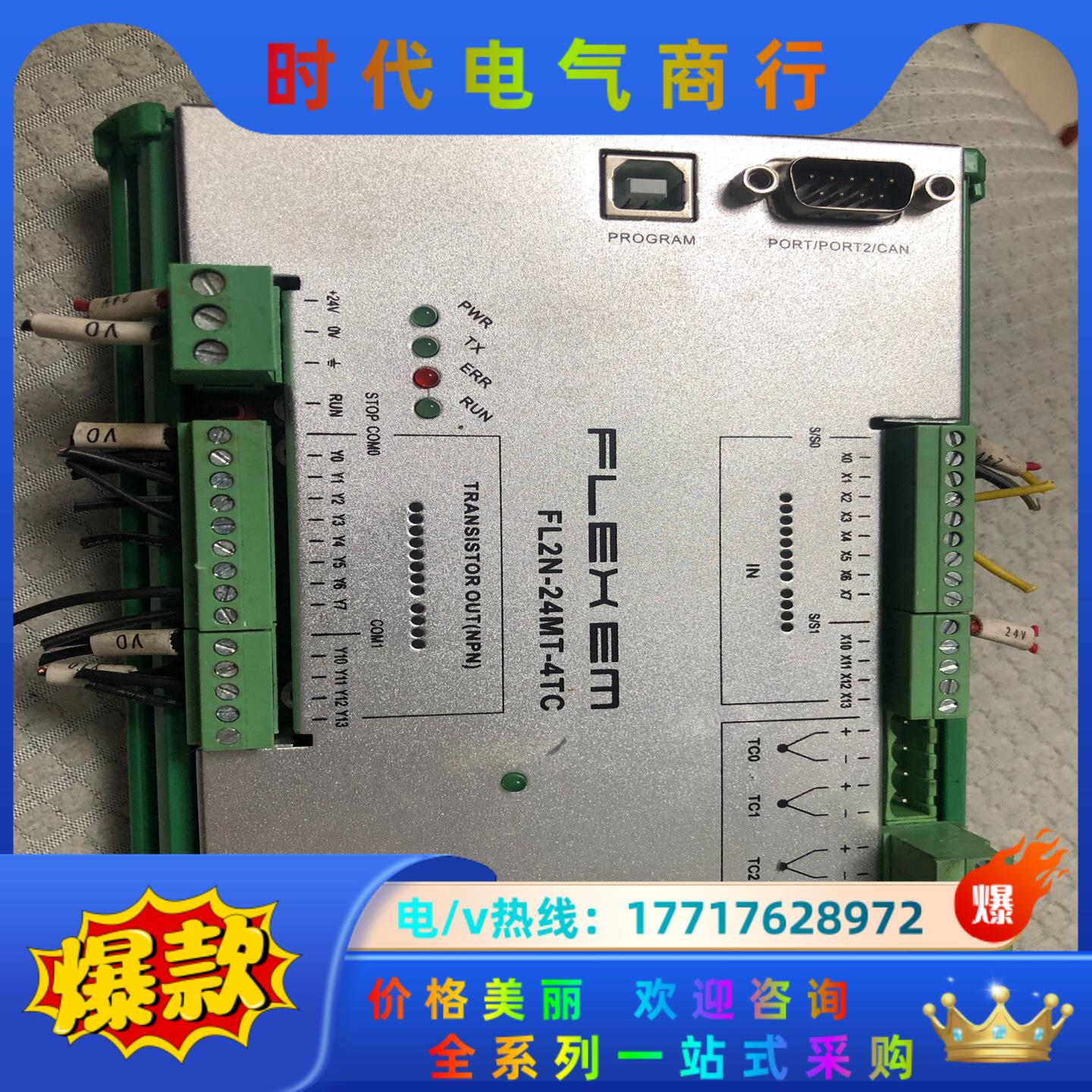 繁易PLC处理  FL2N-24MT-4TC、DC24V5W议价