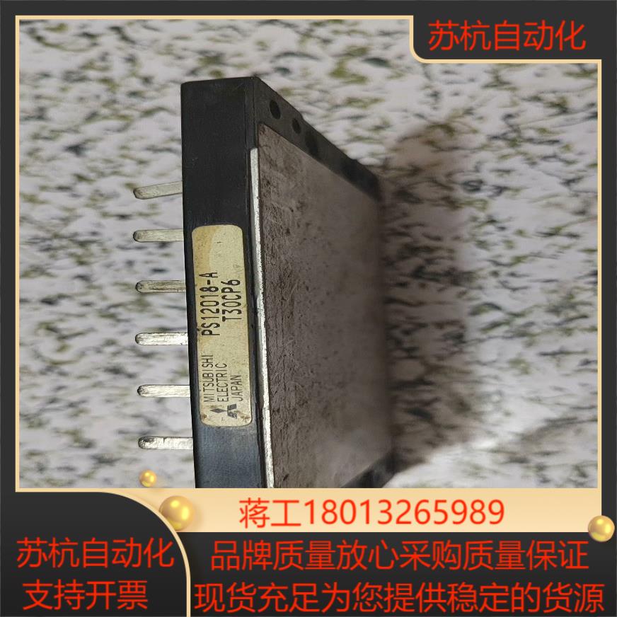 三菱原装模块PS12018-A功能完好成色如图二