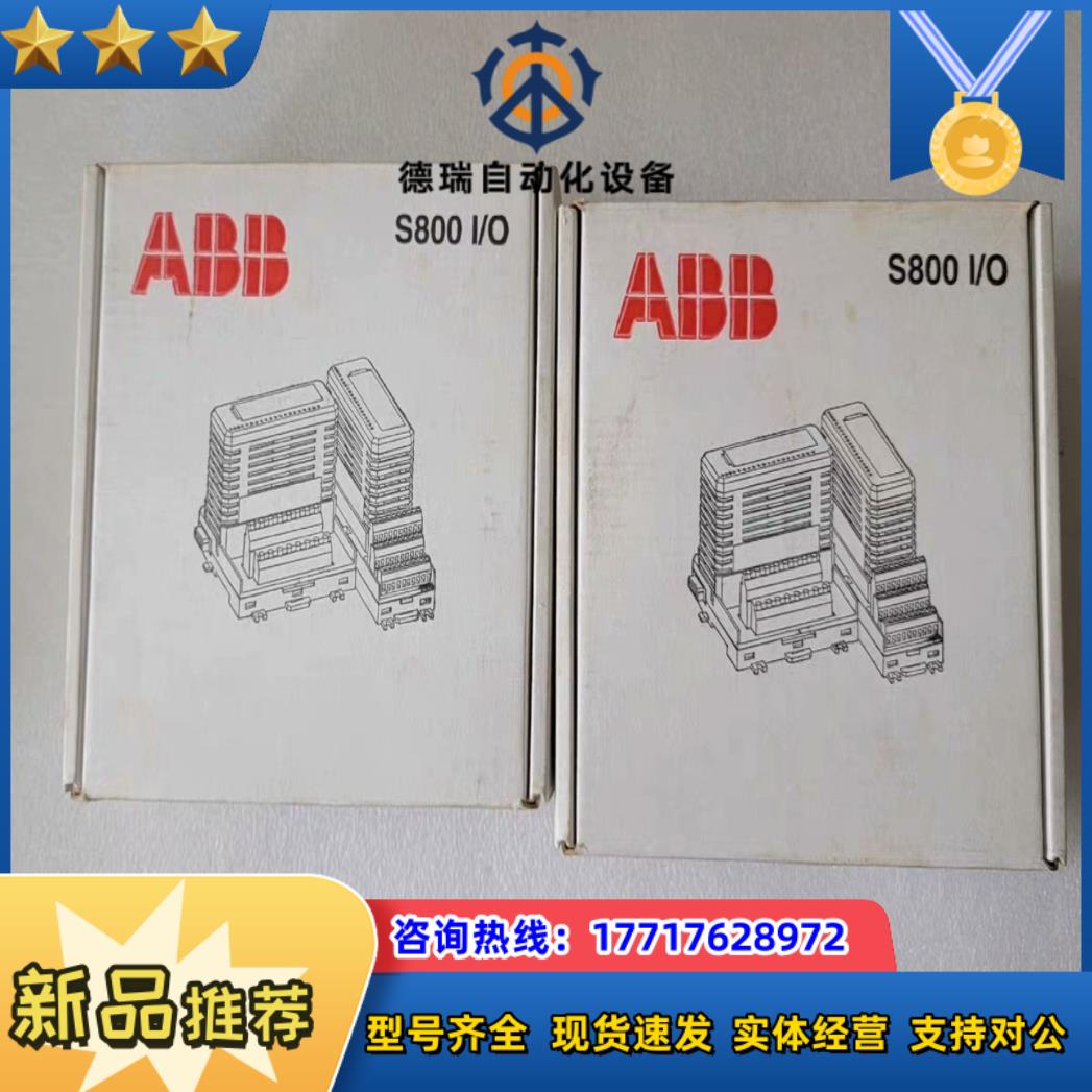 ABB模块 AI810 DI810 DI821 DO820议价