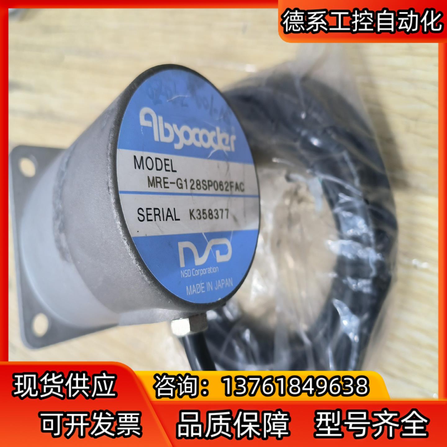 NSD角度 编码器MRE-G128SP062FAC ，全