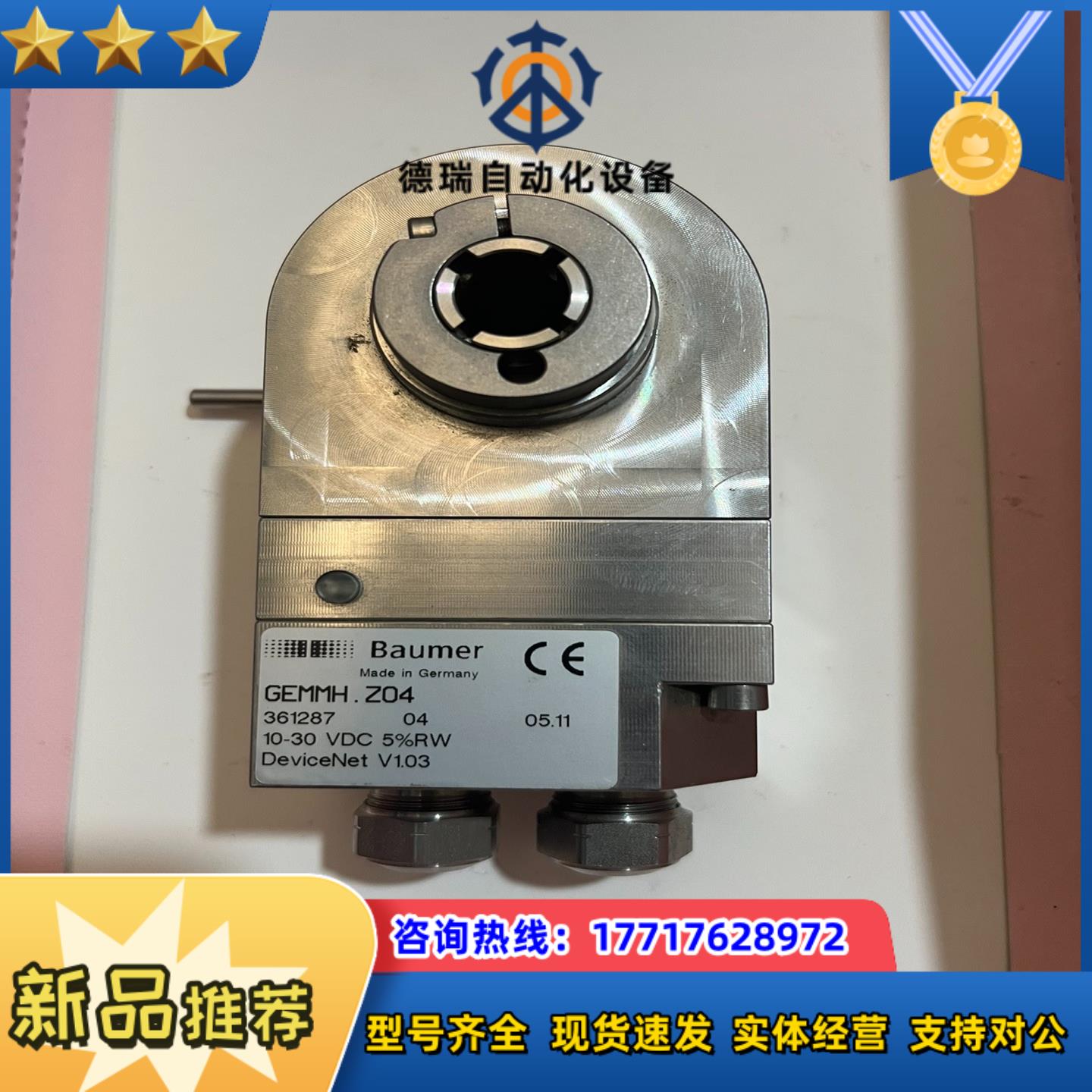 Baumer全新编码器。GEMMH.Z04议价