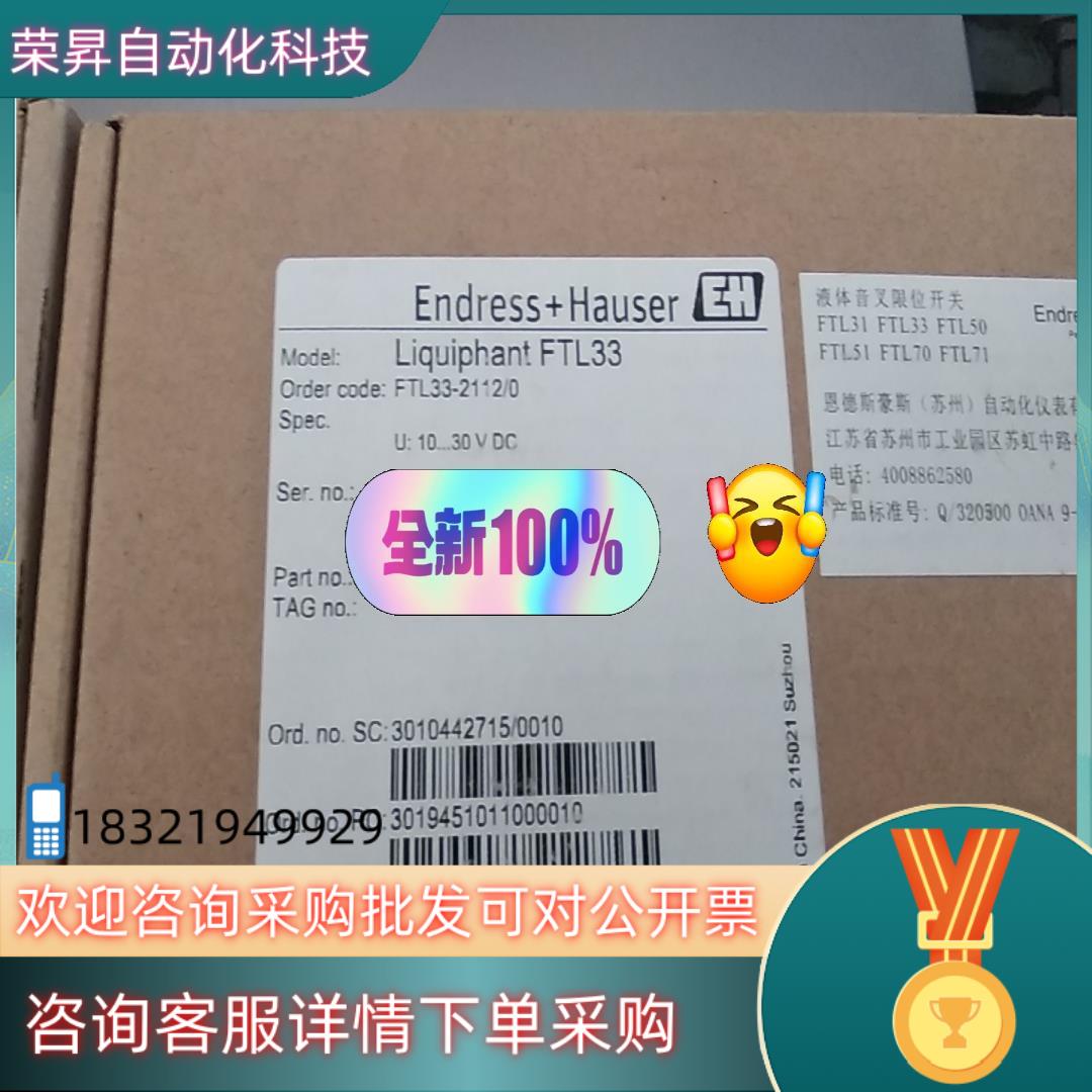 现货音叉液位计FTL33-2112/0全新E+H恩德斯液位传感器