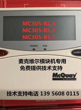麦克维尔B1.1B1.2B1.3B1.4B1.5SLM015V1.00MAC305手操器MAC65议价