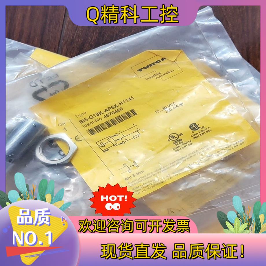 现货BI5-G18K-AP6X-H1141全新原装图尔克传感