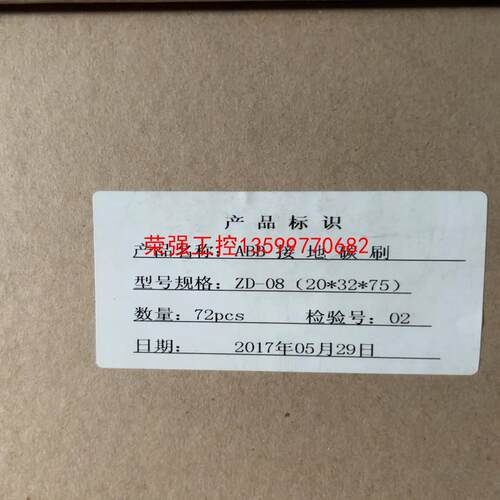 【荣强工控】ABB接地碳刷ZD-08 20*32*75