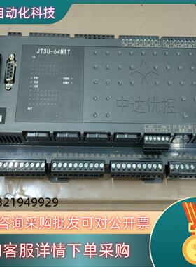 现货中达优控PLC JT3U-64MT-5TK-5AD-2DA