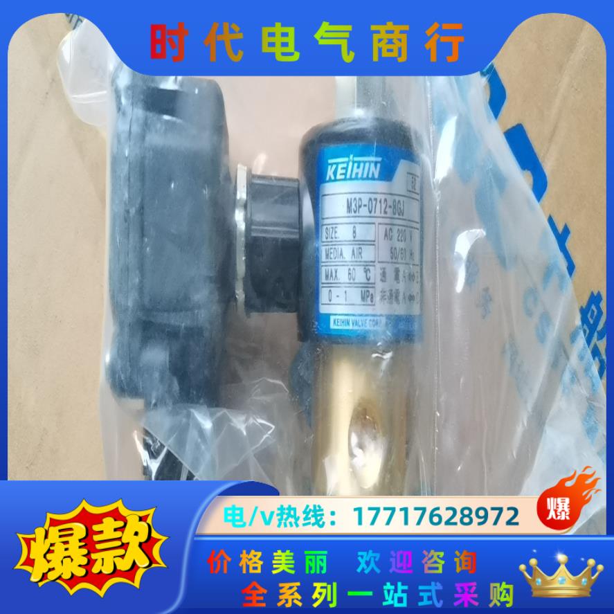 M3P-0712-8GJ  电磁阀  1个  220V议价