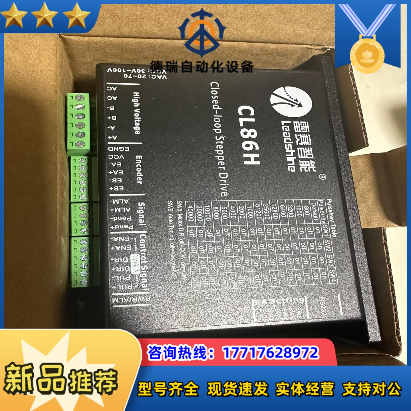 雷赛智能闭环伺服驱动器CL86H，全新原装正品，还有几十议价