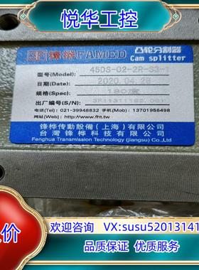 全新锋桦FAMED凸轮分割器 Cam splitter出议价