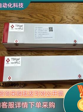 现货东曹TSKgel G3000SWxl 0008541凝胶色谱