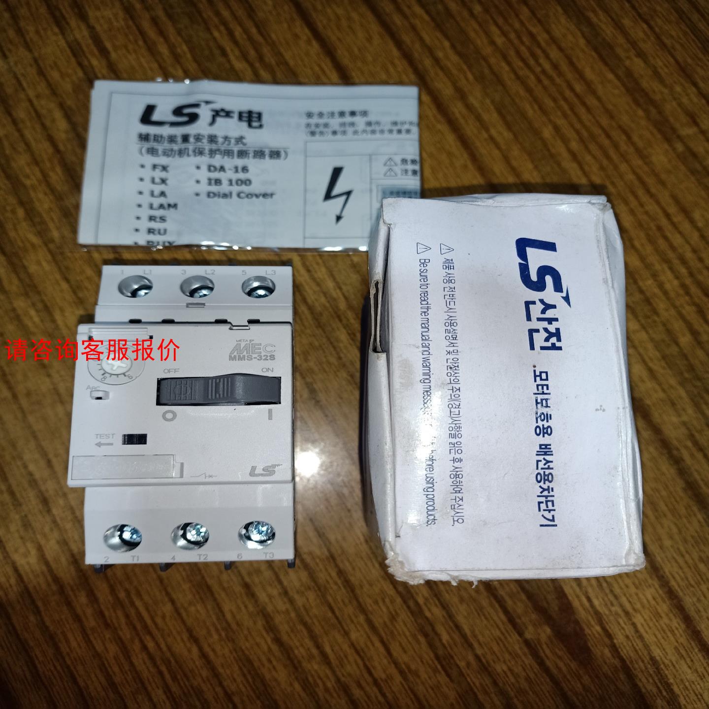 【环球】LS 电动机保护器 2.5-4安3只，，11-17安1只，