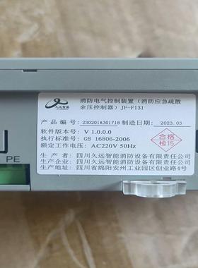 四川久远消防应急疏散余压控制器JF-F131