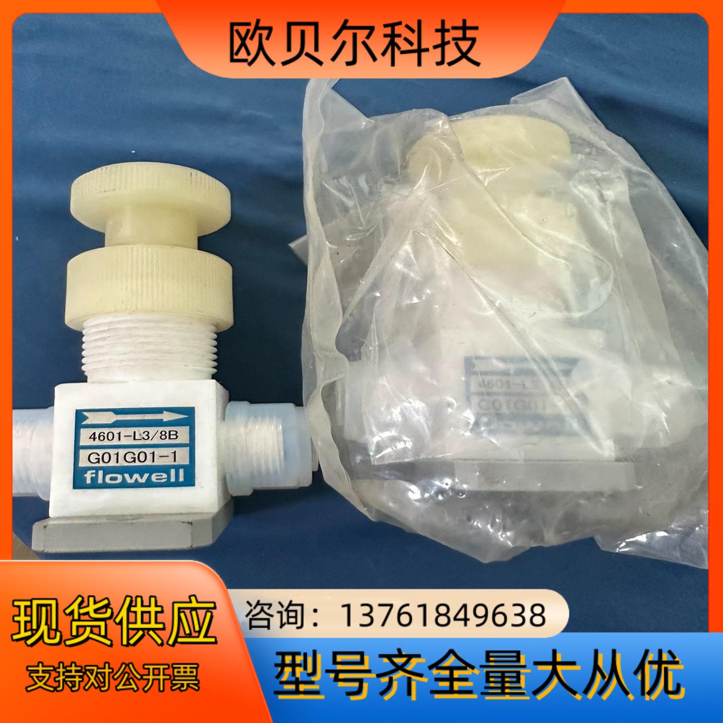 FLOWELL可溶性聚四氟乙烯PFA耐酸碱调压针阀4601-