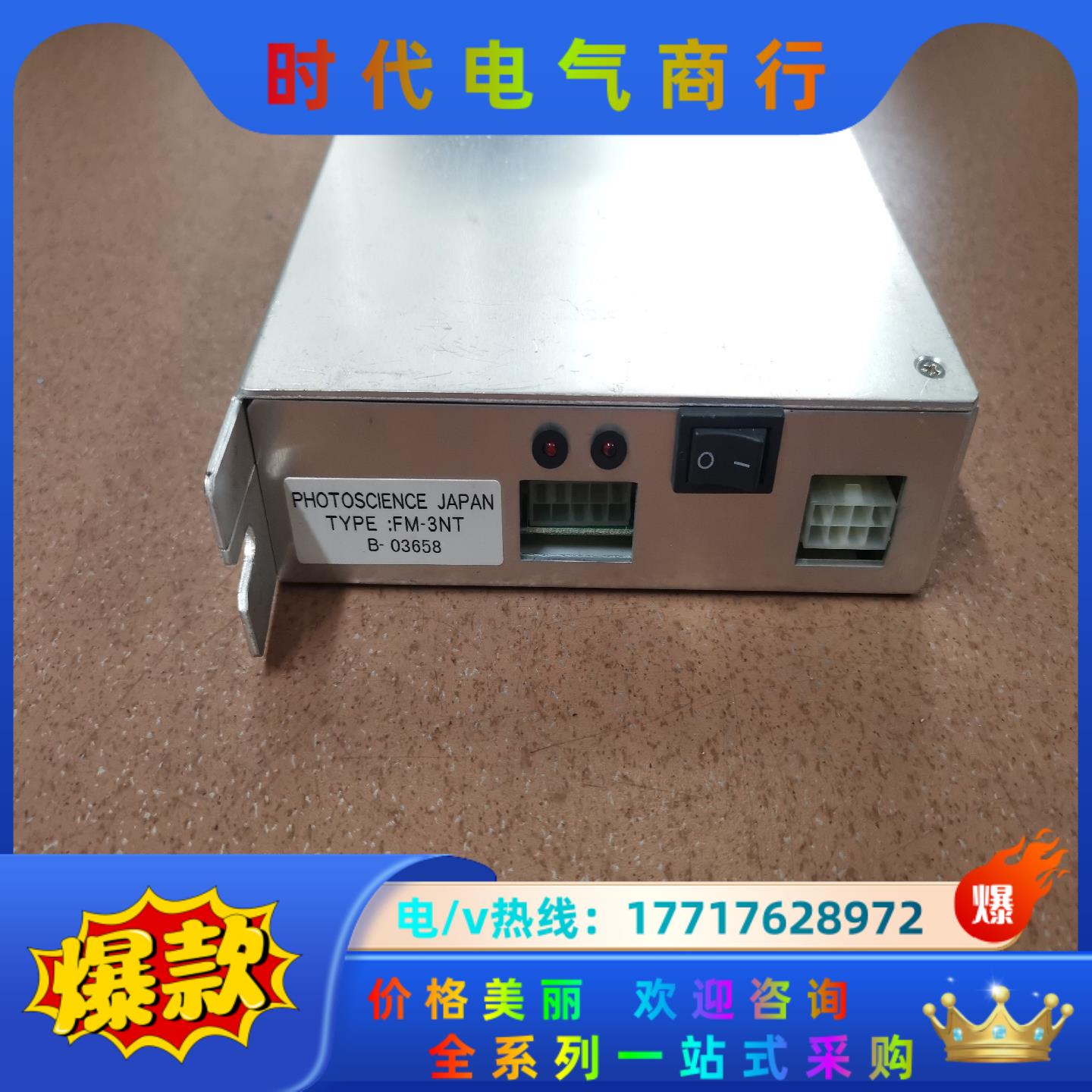 电源模块FM-3NT 现货，有3个，标题为，需要的私议价