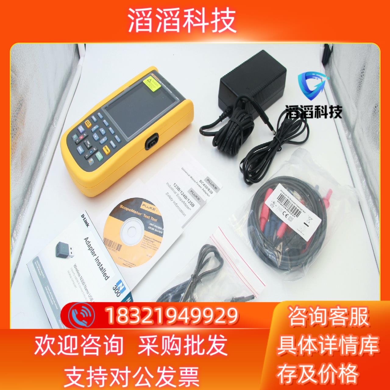 现货福禄克Fluke 123B/INTL全新原装