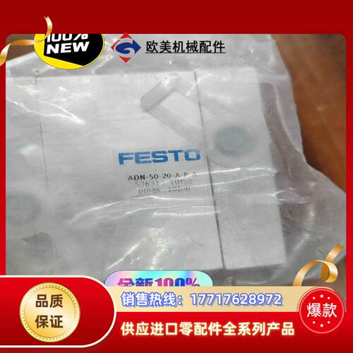 费斯托 FESTO气缸 ADN-50-20-A-P-A 全新议价
