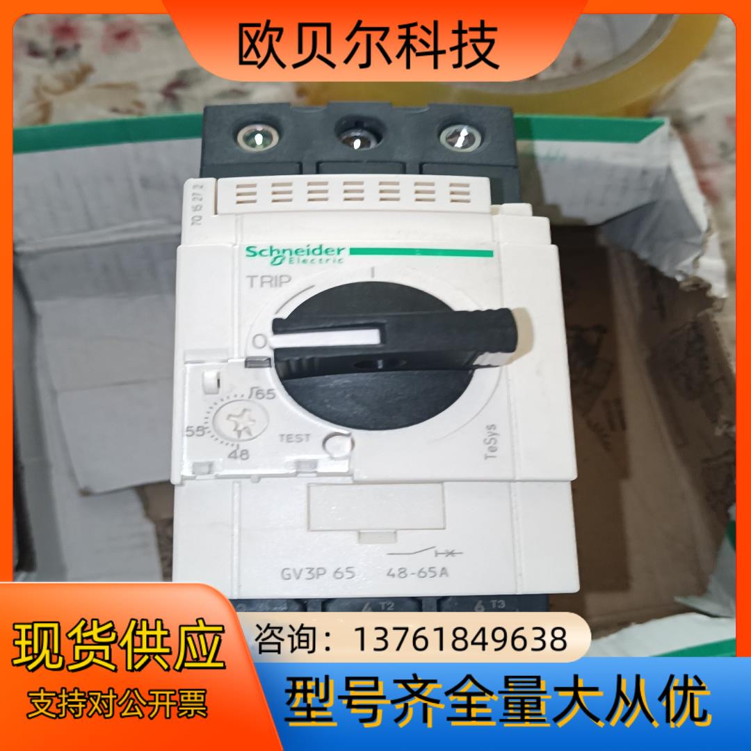 电机保护器 全新65安 全新 有点 不影响使用 需