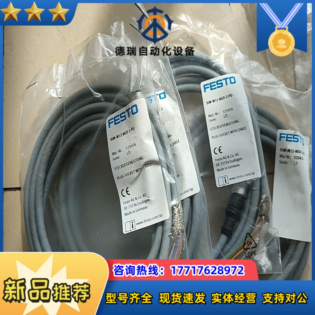 FESTO/费斯托SIM-M12-8GD-2-PU连接线全新