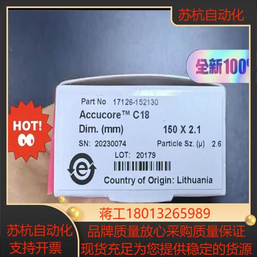 Thermo 色谱柱Accucore C18色谱柱