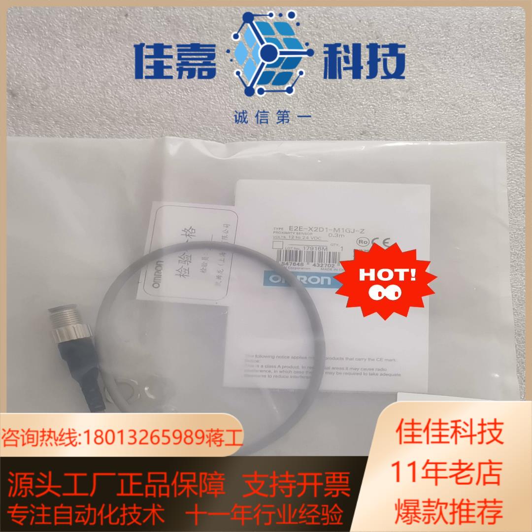 全新原装 E2E-X2D1-M1GJ-Z