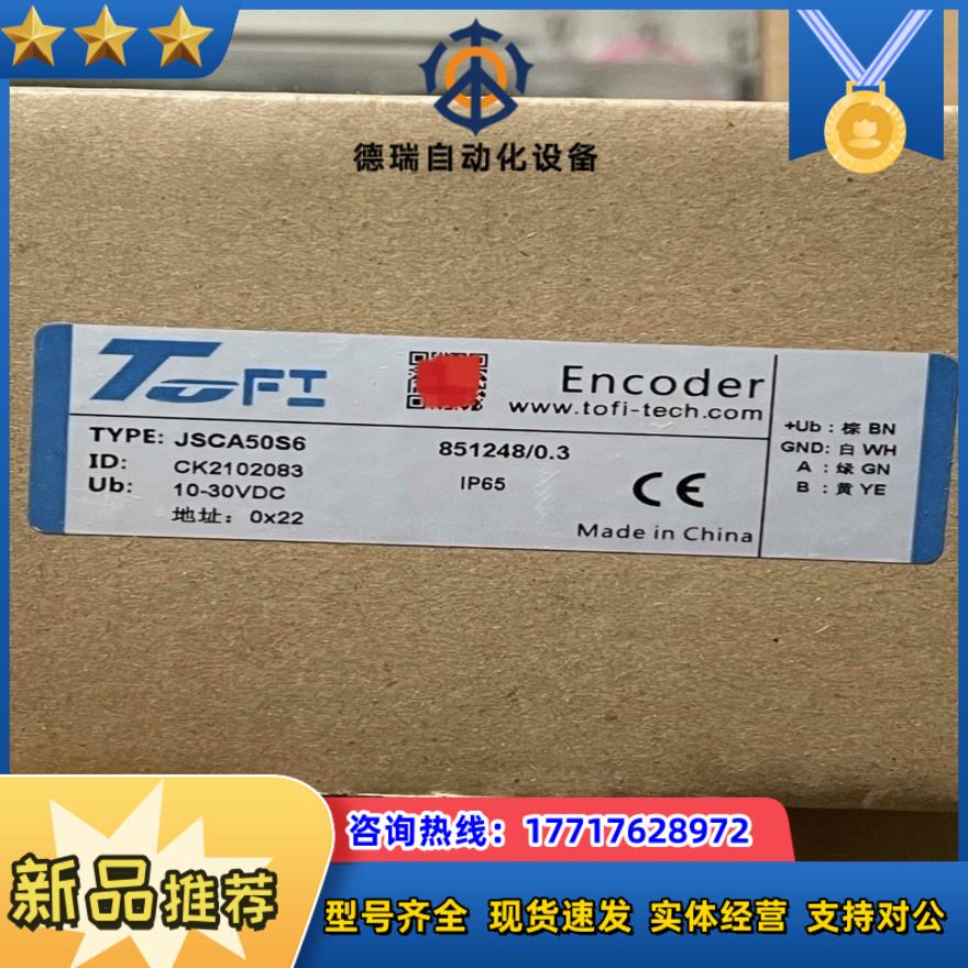 编码器TOFI编码器 JSCA50S6 全新，还有6台。议价