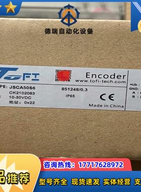编码器TOFI编码器 JSCA50S6 全新，还有6台。议价