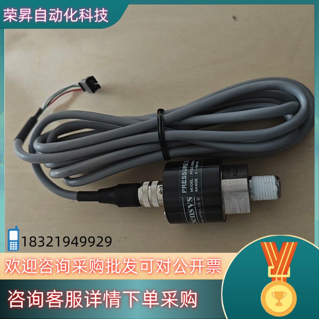 Sensys PTCC/PSCC-100RCPA压力传感器