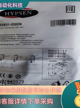 现货HYPSEN背景抑制漫反射光电HDB31-0300N  全新