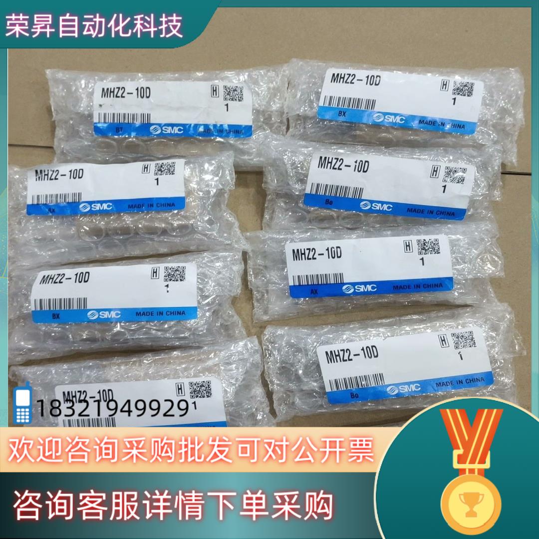 现货SMC气缸MHZ2-10D  共9个 2520