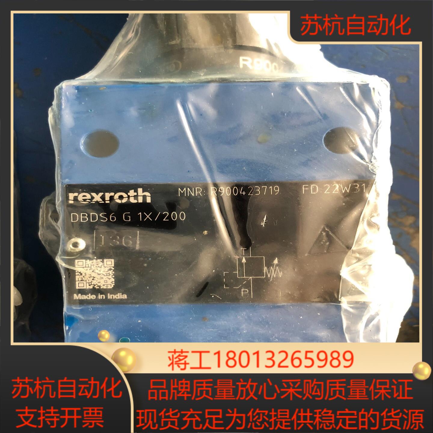 DBDS6G1X200力士乐Rexroth溢流阀全新原装