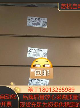 威纶15寸触摸屏cMT2159X全新原装24年到仓一些特