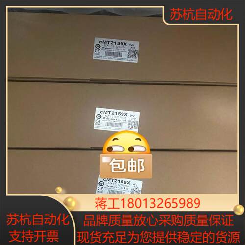 威纶15寸触摸屏cMT2159X全新原装24年到仓一些特