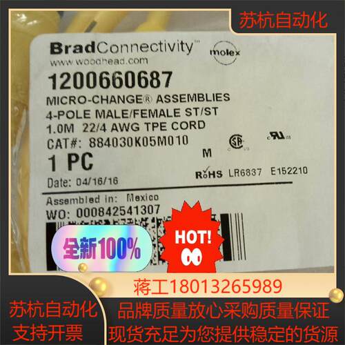 1200660687 全新原装woodhead连接线