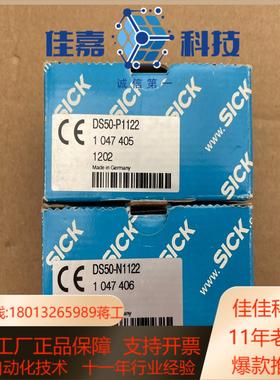 DS50-P1122 DS50-N1122 全新SICK西克