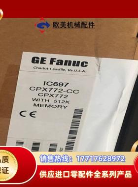 IC697CPX772 GE现货议价