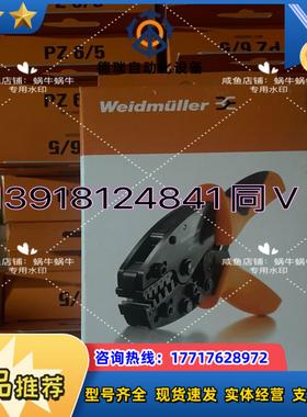 魏德米勒压线钳9011460000议价