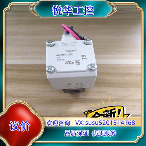 VX230AA议价