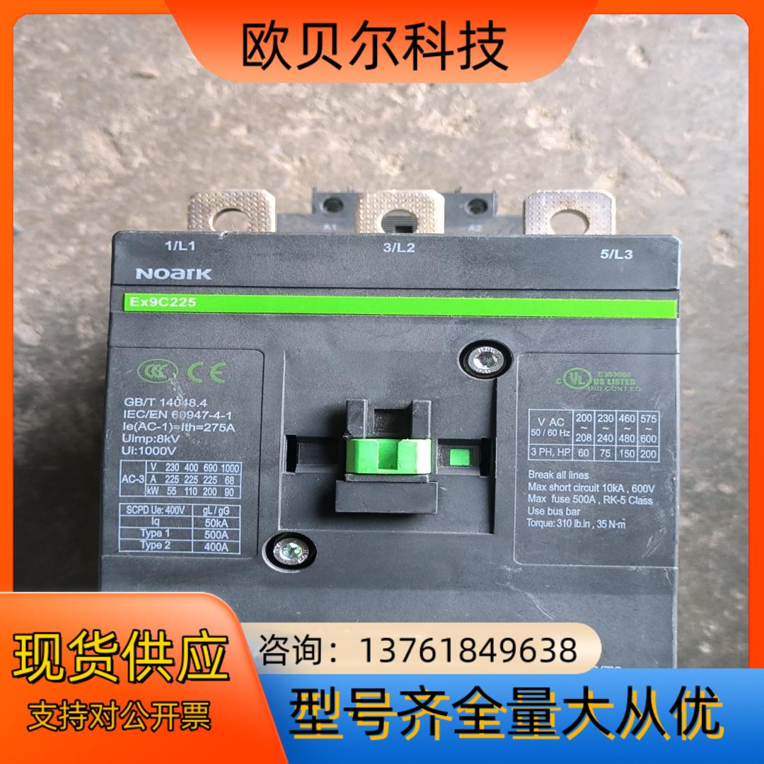 诺雅克noark Ex9c225交流接触器