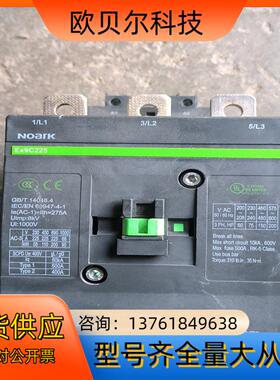 诺雅克noark Ex9c225交流接触器