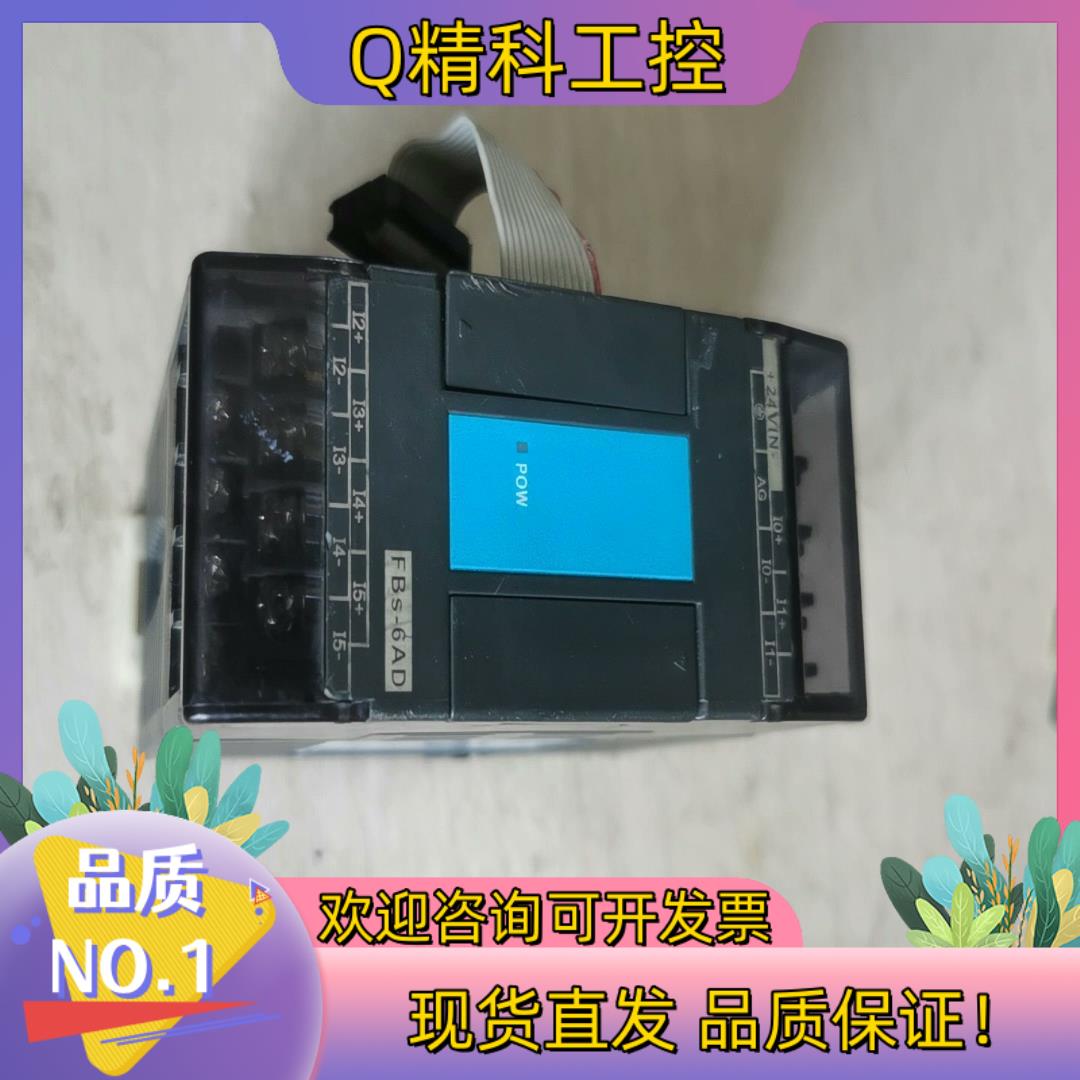 现货台湾永宏FATEK FBS-6AD模拟量输入模块功能没问题
