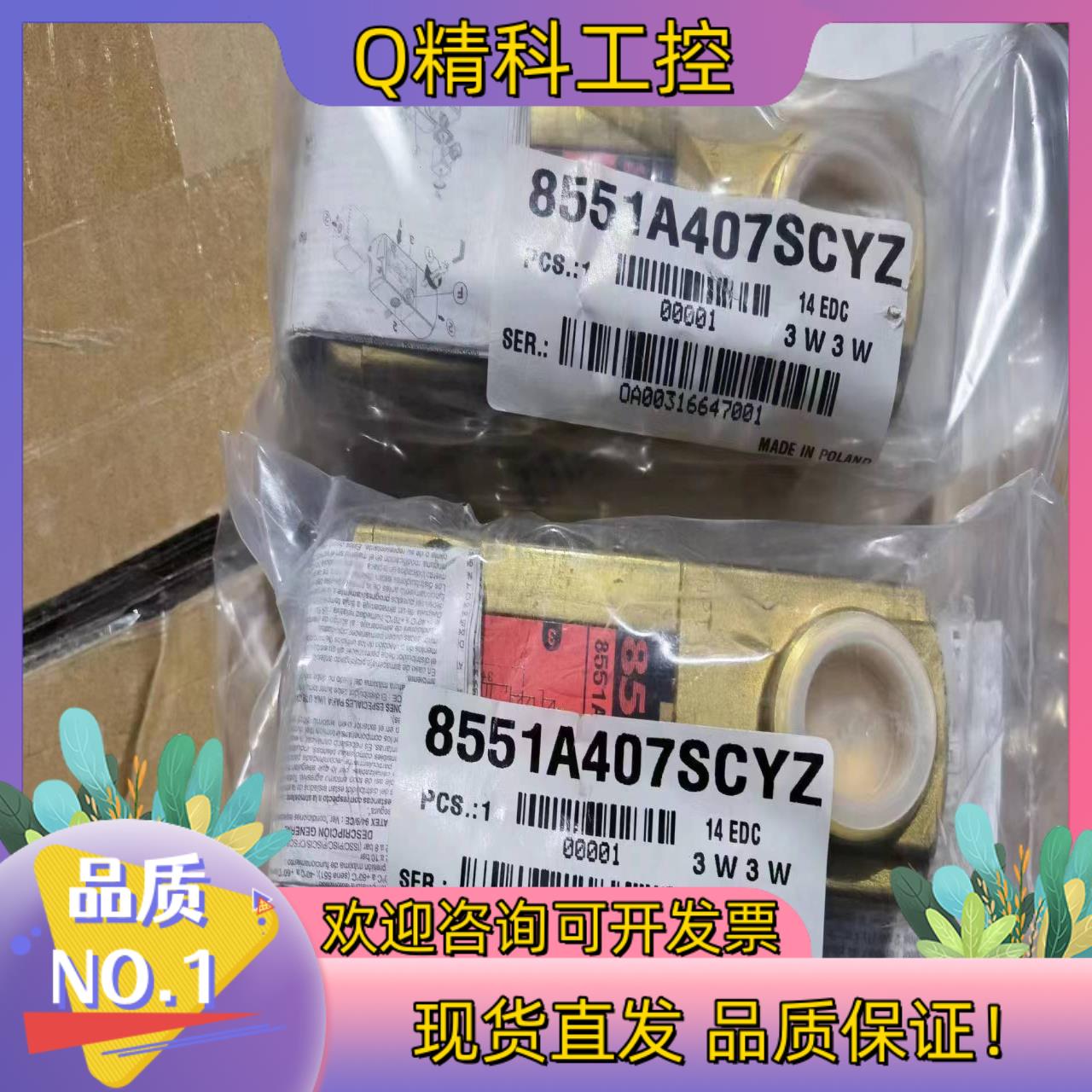 现货ASCO电磁阀8551A407SCYZ2件处理单